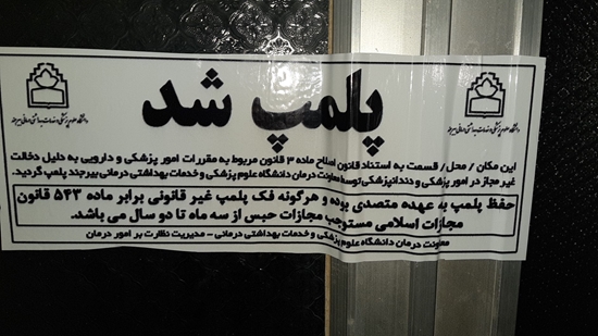 معاونت درمان
